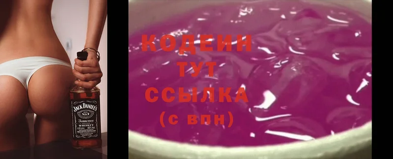 купить  сайты  Бологое  Кодеин Purple Drank 