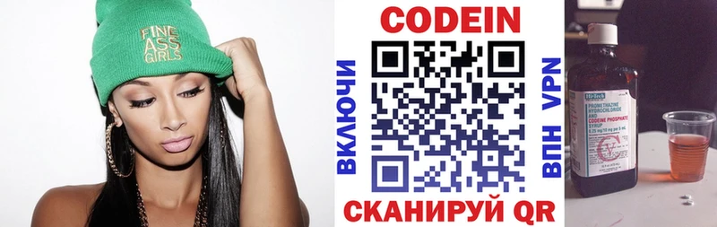 наркотики  Бологое  Кодеиновый сироп Lean напиток Lean (лин) 