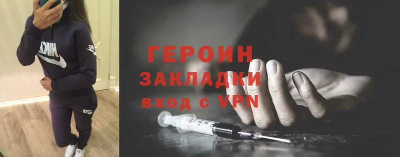 ГЕРОИН Heroin  Бологое 